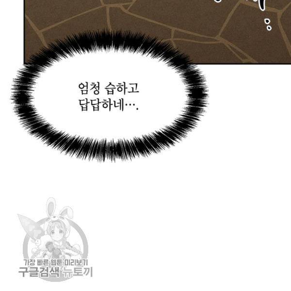 무협지 최고 악당의 귀한 딸입니다 9화 119