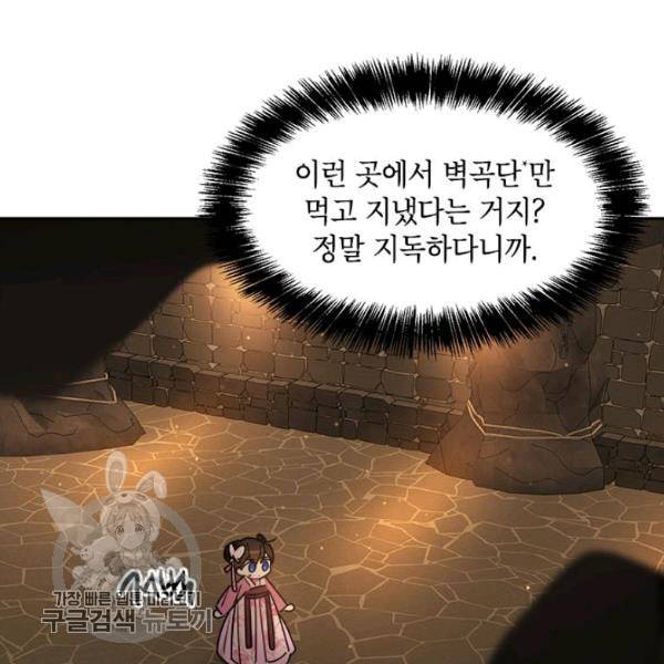 무협지 최고 악당의 귀한 딸입니다 9화 120