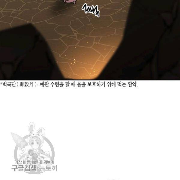 무협지 최고 악당의 귀한 딸입니다 9화 121