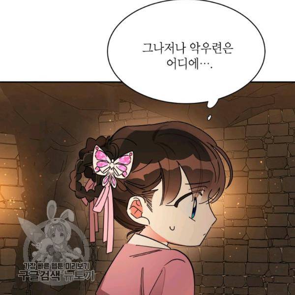 무협지 최고 악당의 귀한 딸입니다 9화 122