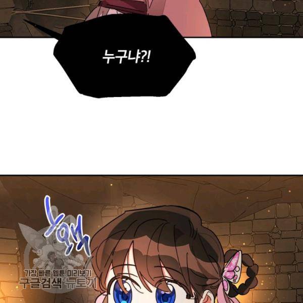 무협지 최고 악당의 귀한 딸입니다 9화 123