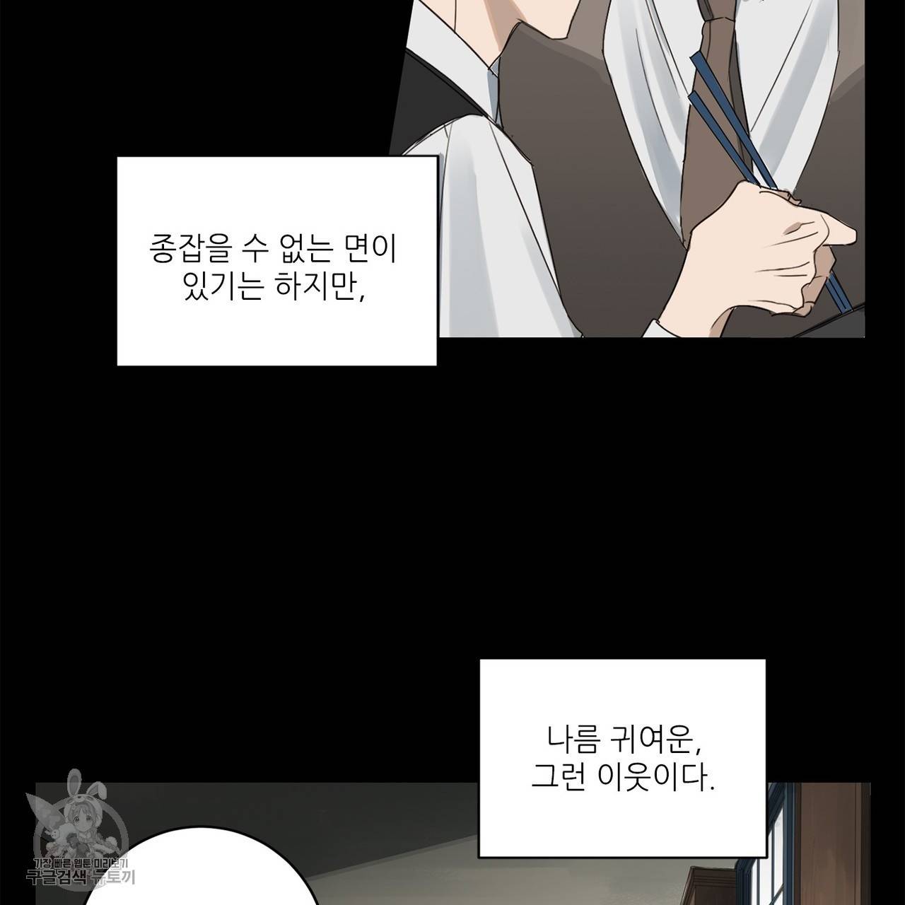 살인마 르웰린 씨의 낭만적인 정찬 4화 7