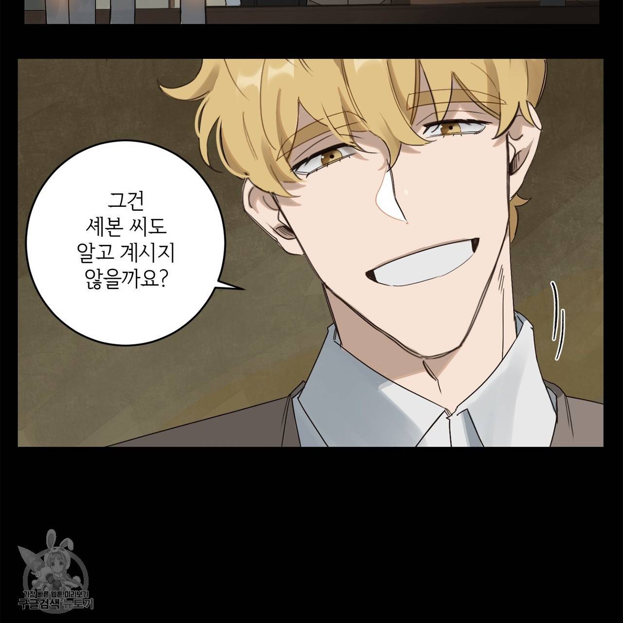 살인마 르웰린 씨의 낭만적인 정찬 4화 9