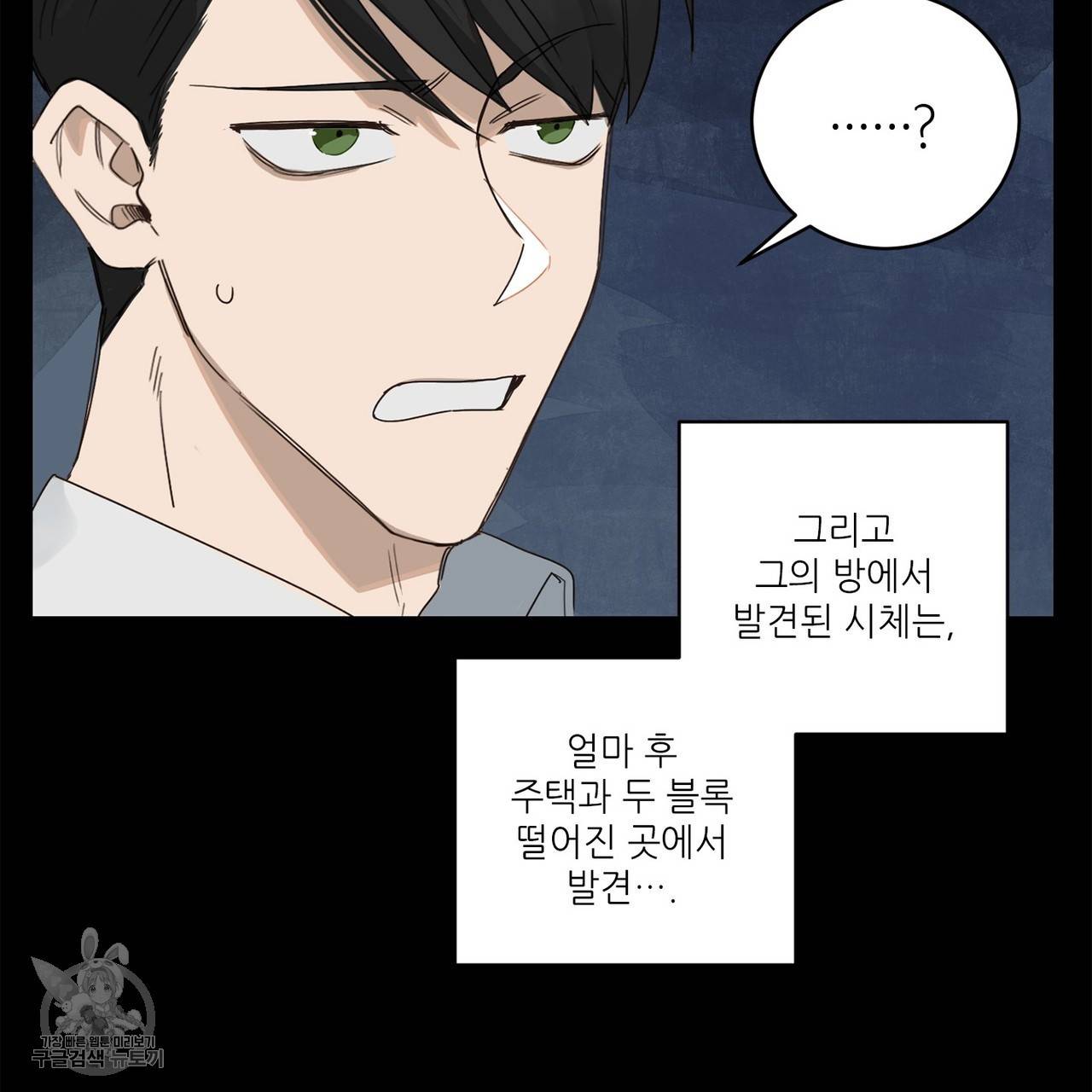 살인마 르웰린 씨의 낭만적인 정찬 4화 11