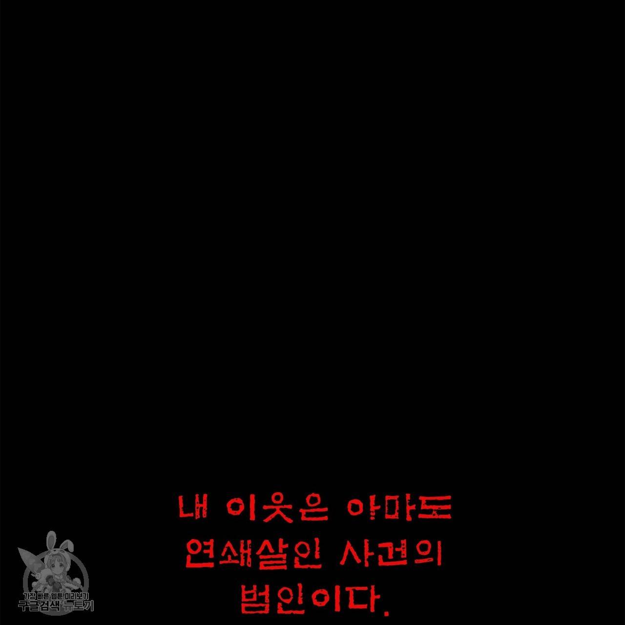 살인마 르웰린 씨의 낭만적인 정찬 4화 13