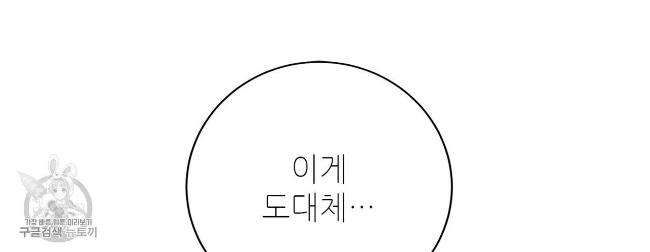 살인마 르웰린 씨의 낭만적인 정찬 4화 20