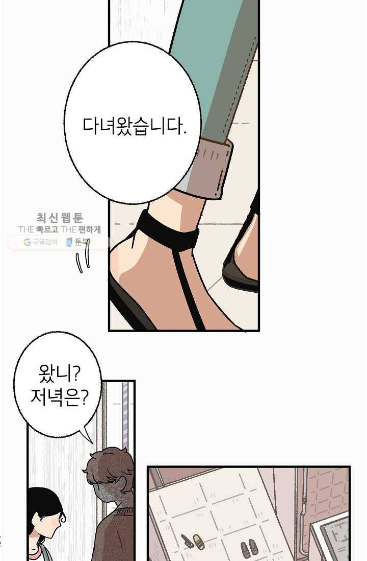 냐아! 미술학원 045화 2