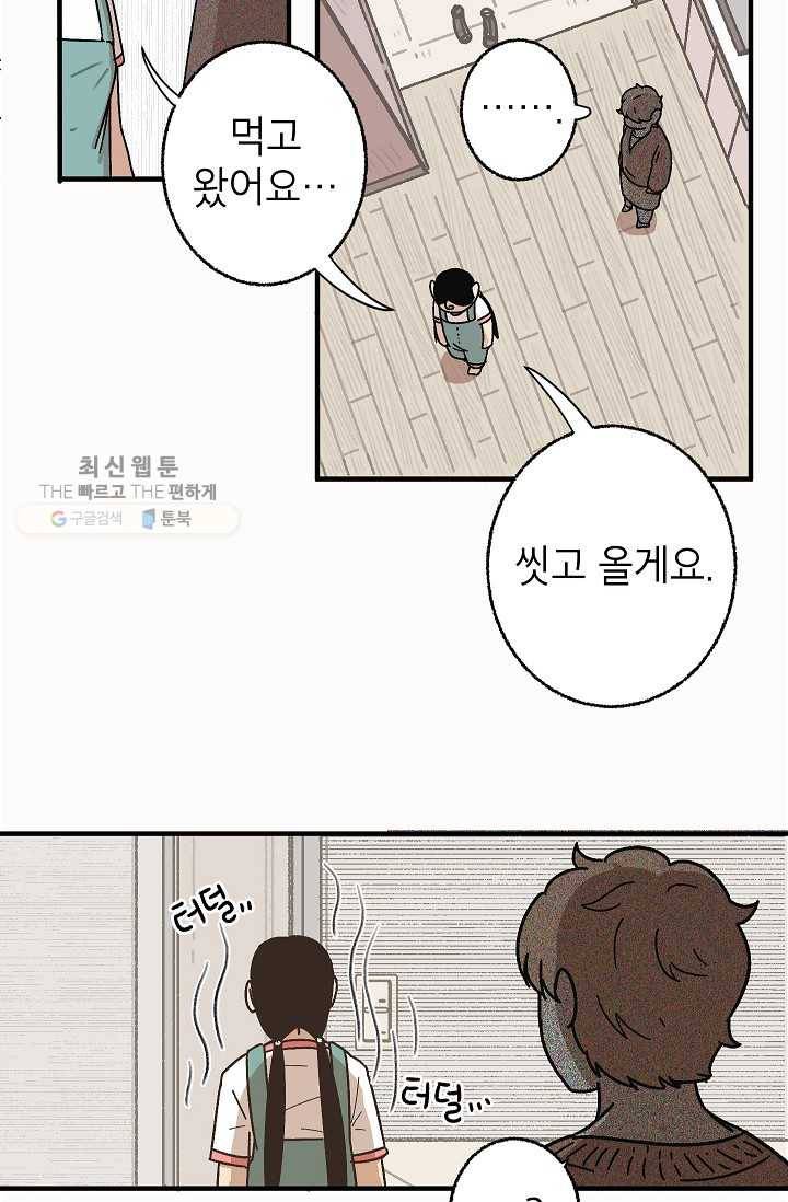 냐아! 미술학원 045화 3