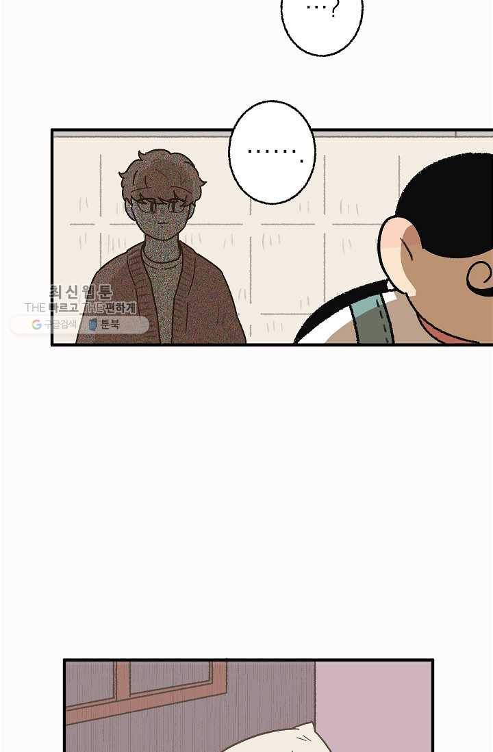 냐아! 미술학원 045화 4