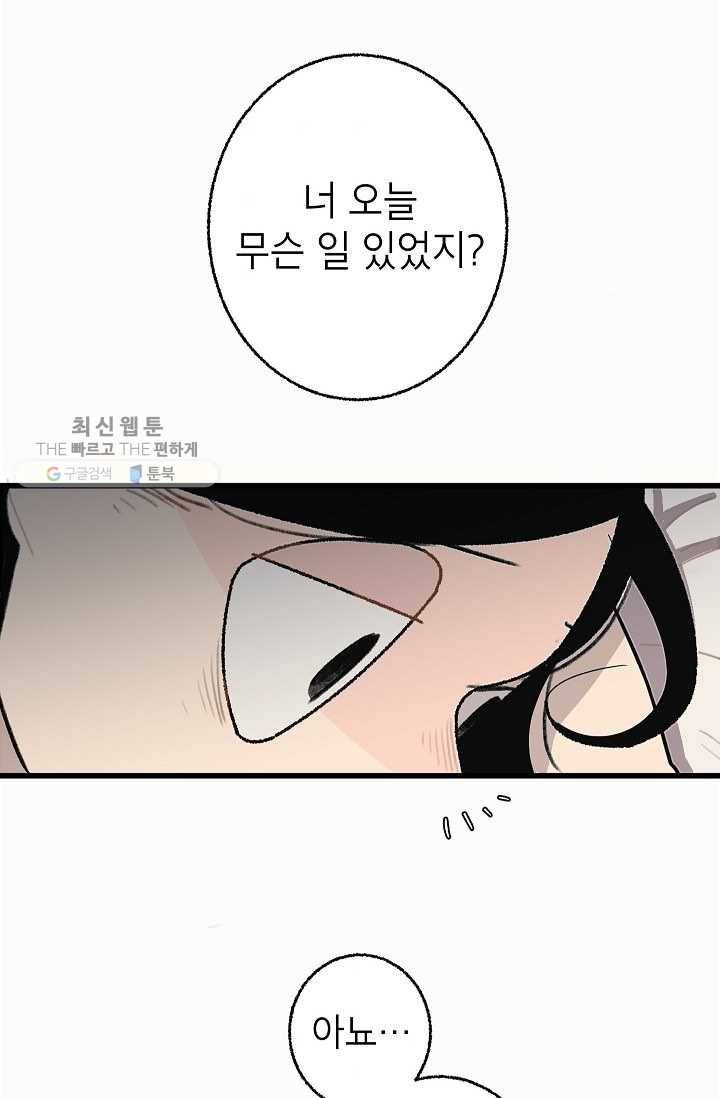 냐아! 미술학원 045화 6