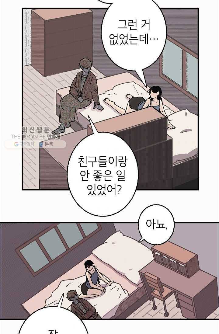 냐아! 미술학원 045화 7