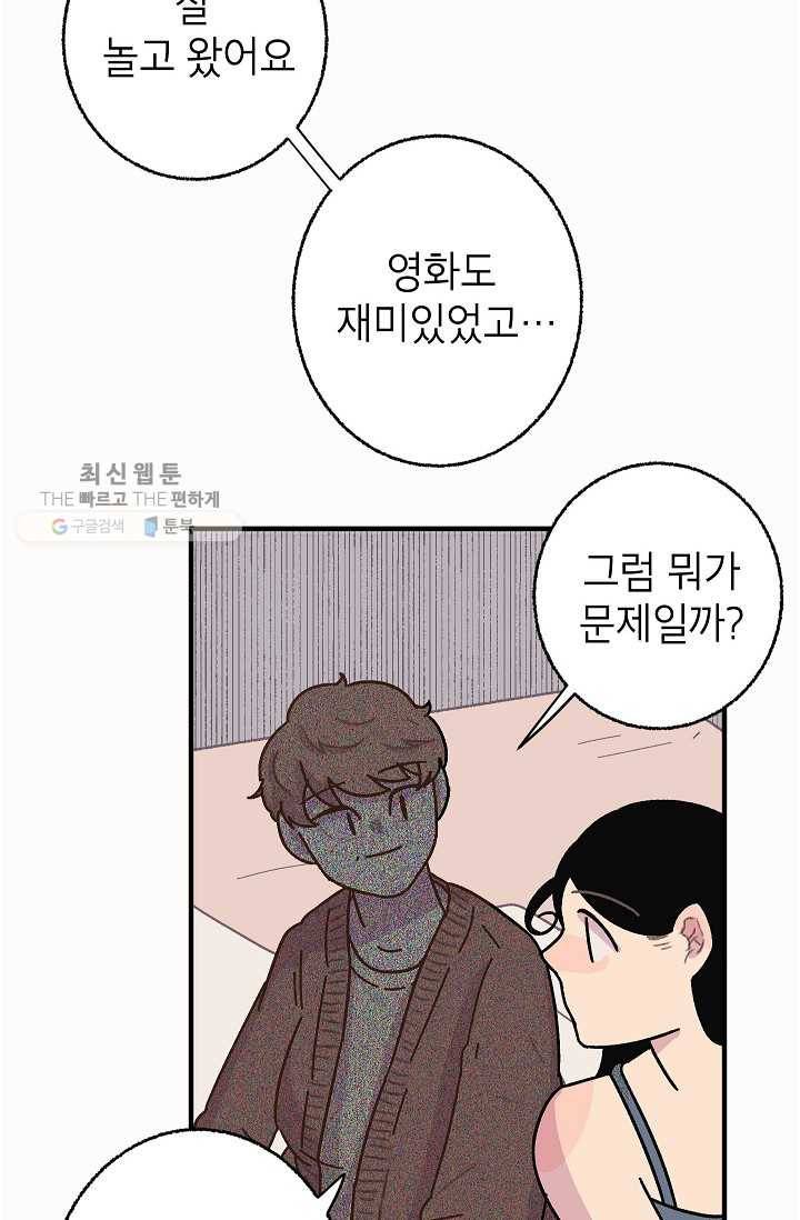 냐아! 미술학원 045화 8