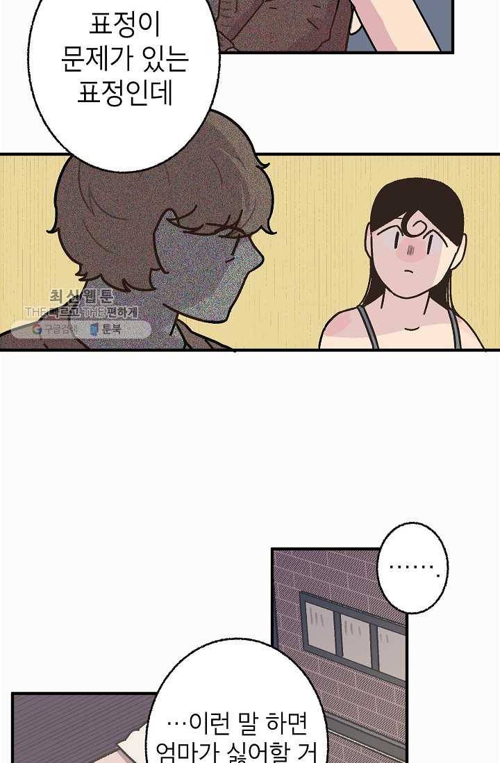 냐아! 미술학원 045화 9