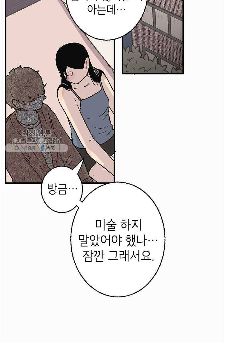 냐아! 미술학원 045화 10