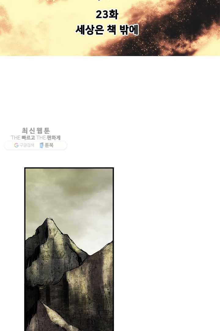 마왕이 고블린이면 문제라도 있냐!! 23화 3