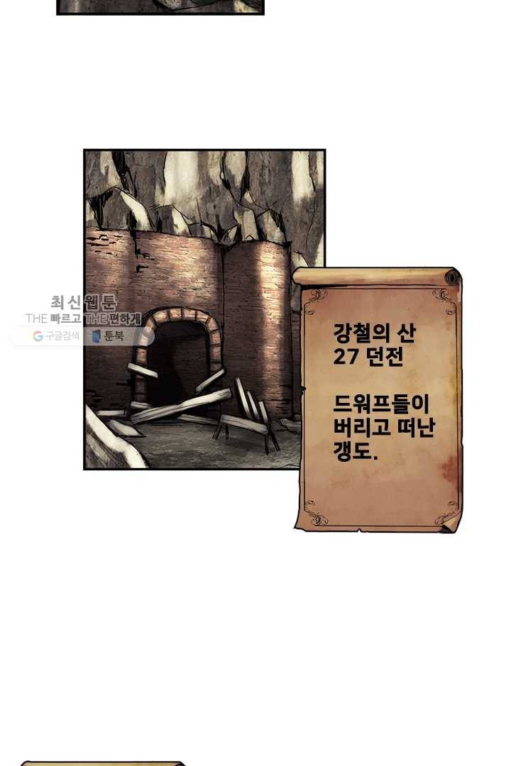마왕이 고블린이면 문제라도 있냐!! 23화 4