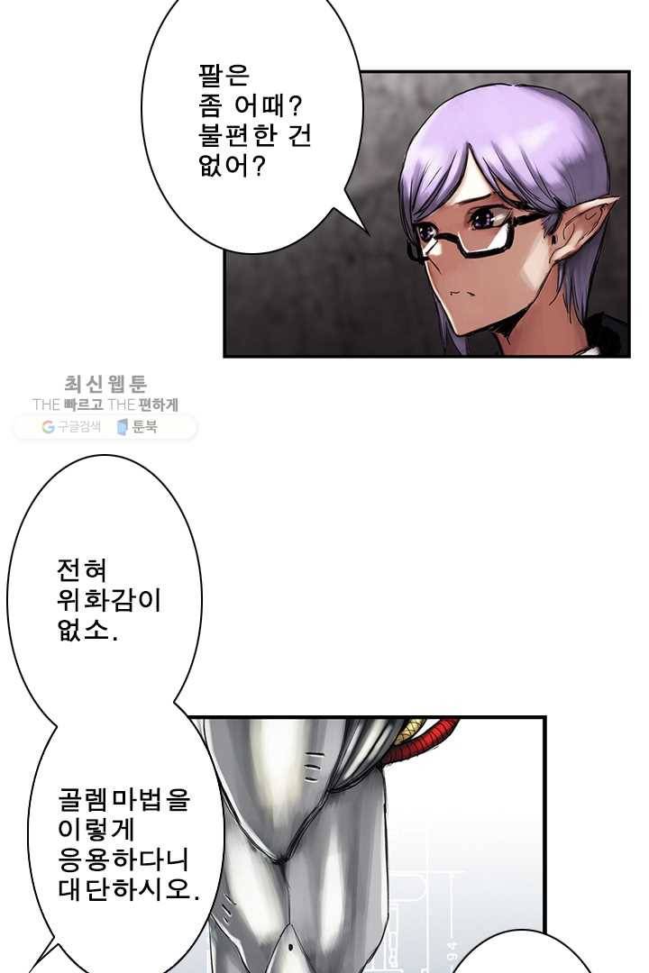 마왕이 고블린이면 문제라도 있냐!! 23화 10