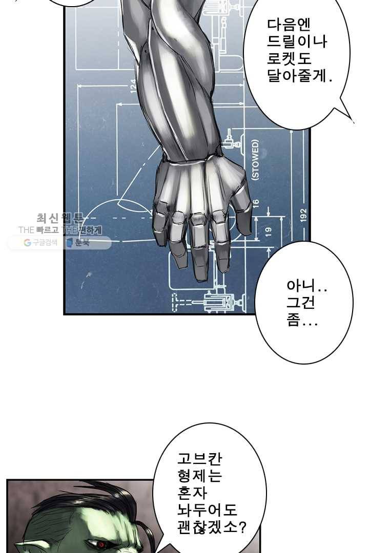 마왕이 고블린이면 문제라도 있냐!! 23화 11