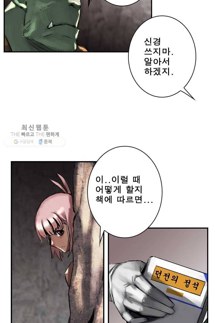 마왕이 고블린이면 문제라도 있냐!! 23화 12