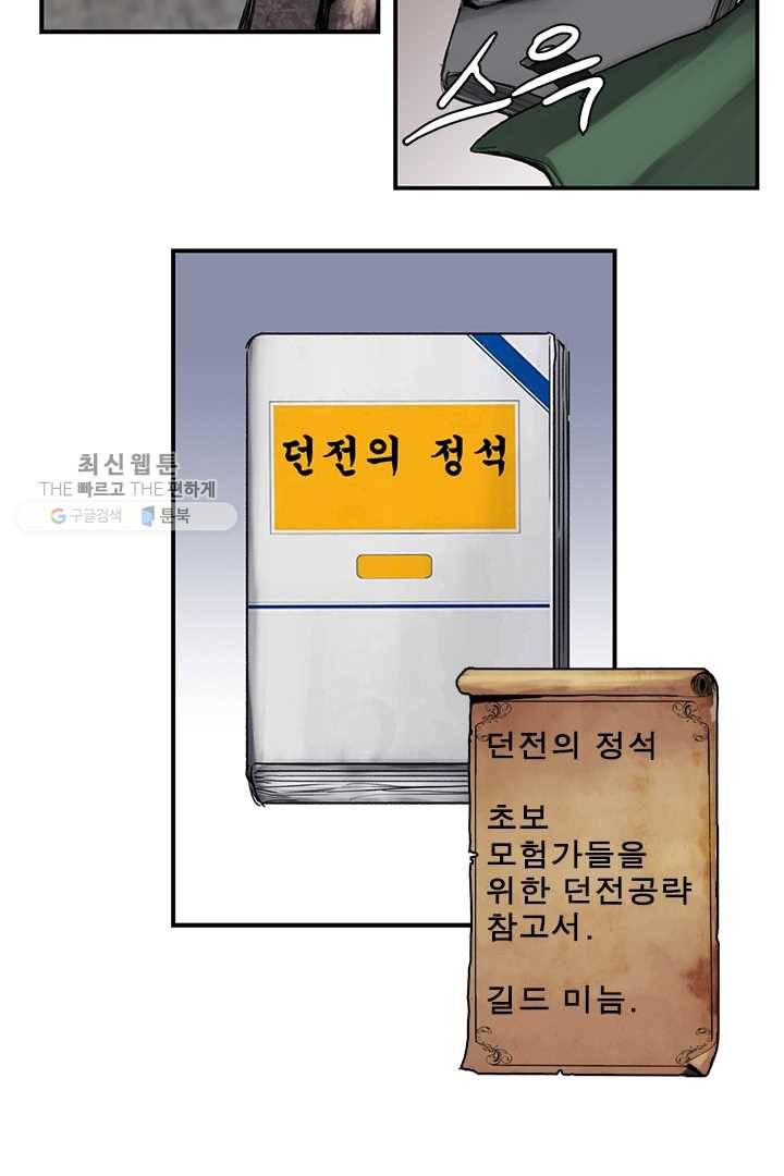 마왕이 고블린이면 문제라도 있냐!! 23화 13