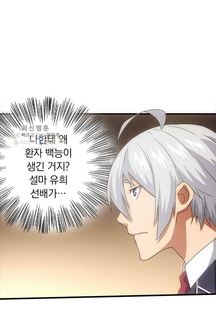 열혈전사의 부활 - 헌터학원 51화 2
