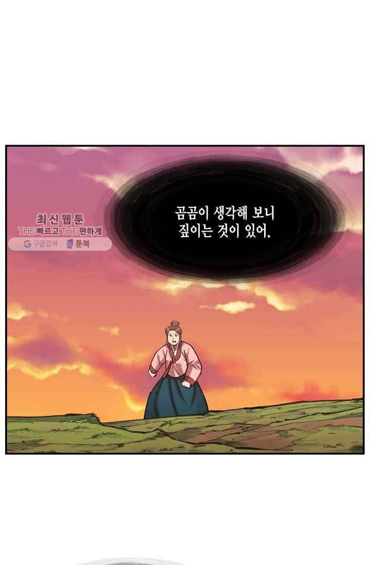 화사 홍천기 29화 1
