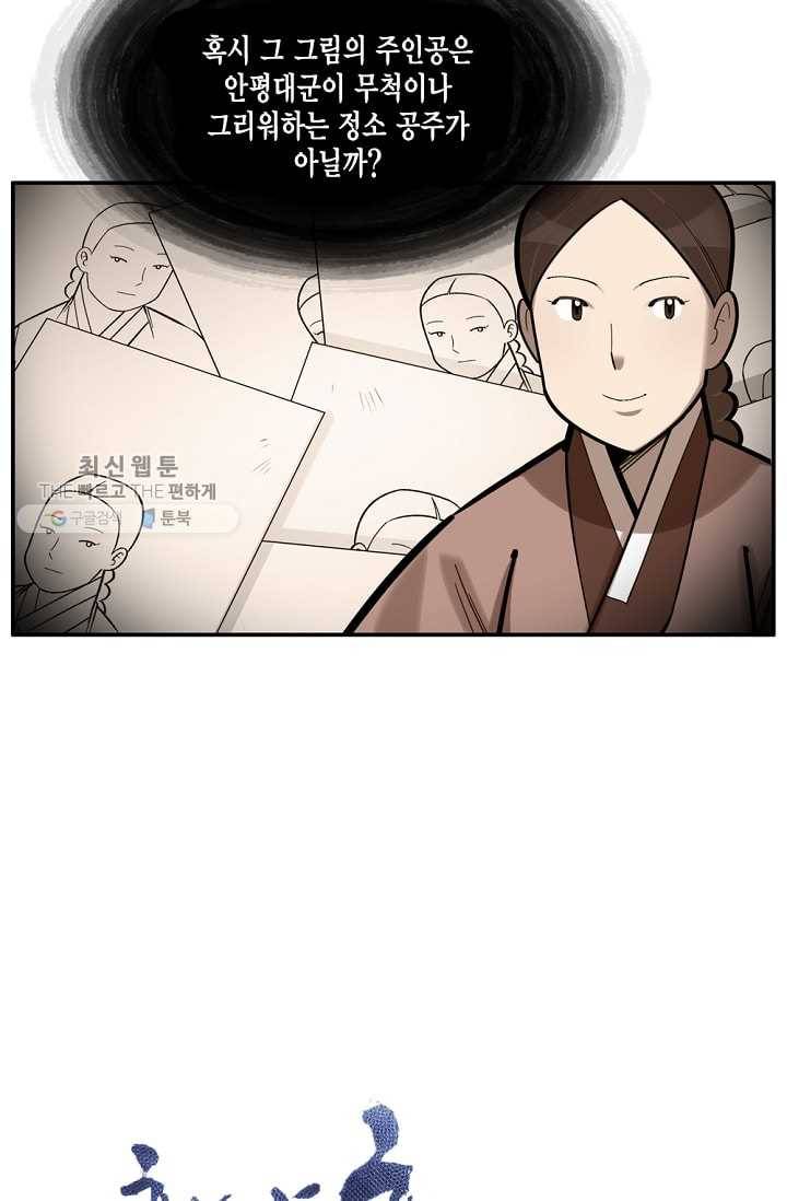 화사 홍천기 29화 5