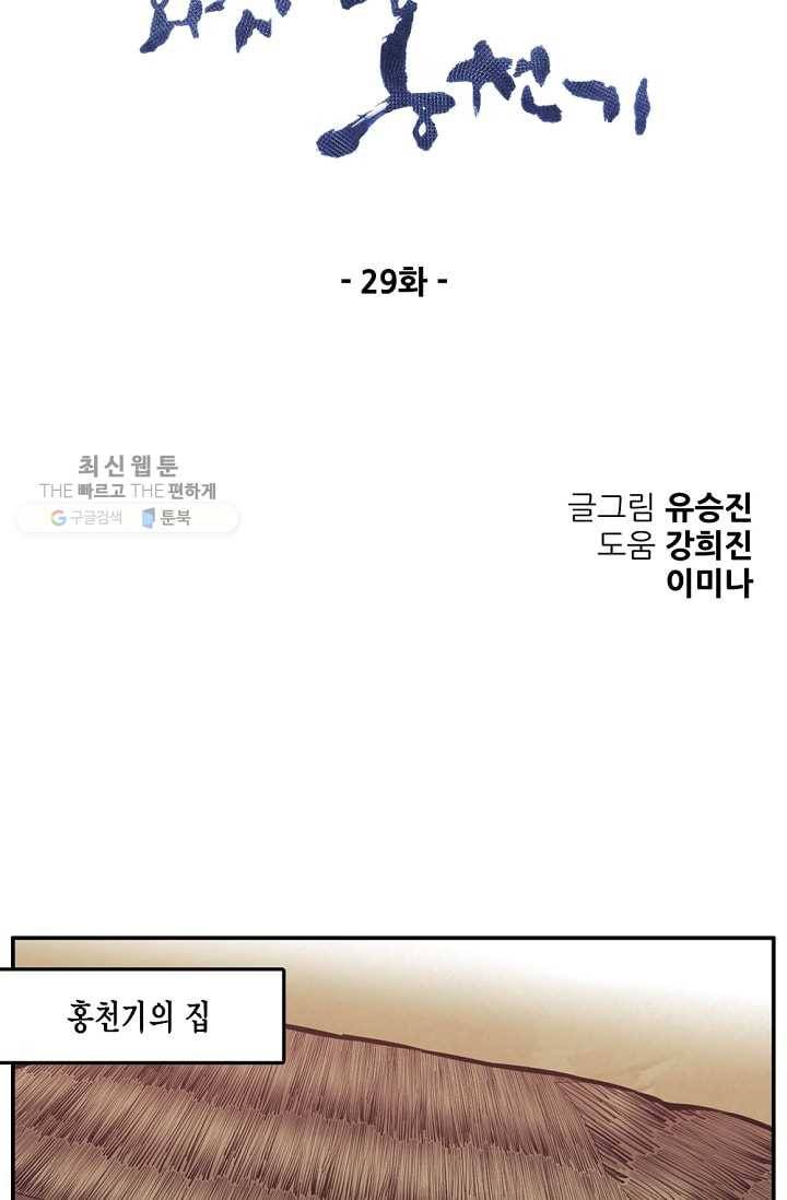 화사 홍천기 29화 6