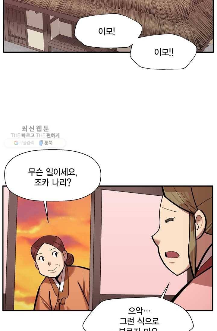 화사 홍천기 29화 7