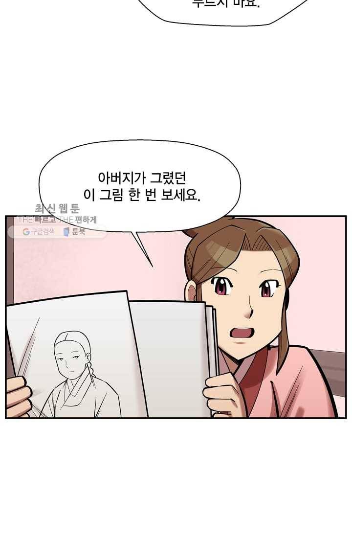 화사 홍천기 29화 8