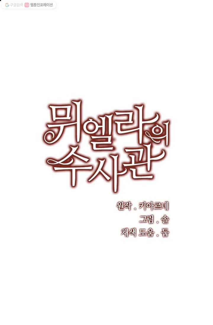 뮈엘라의 수사관 95화 1