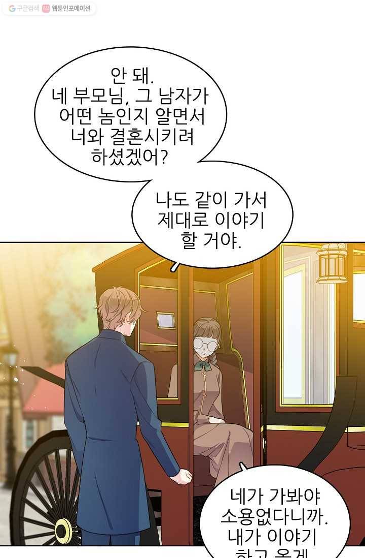 뮈엘라의 수사관 95화 5