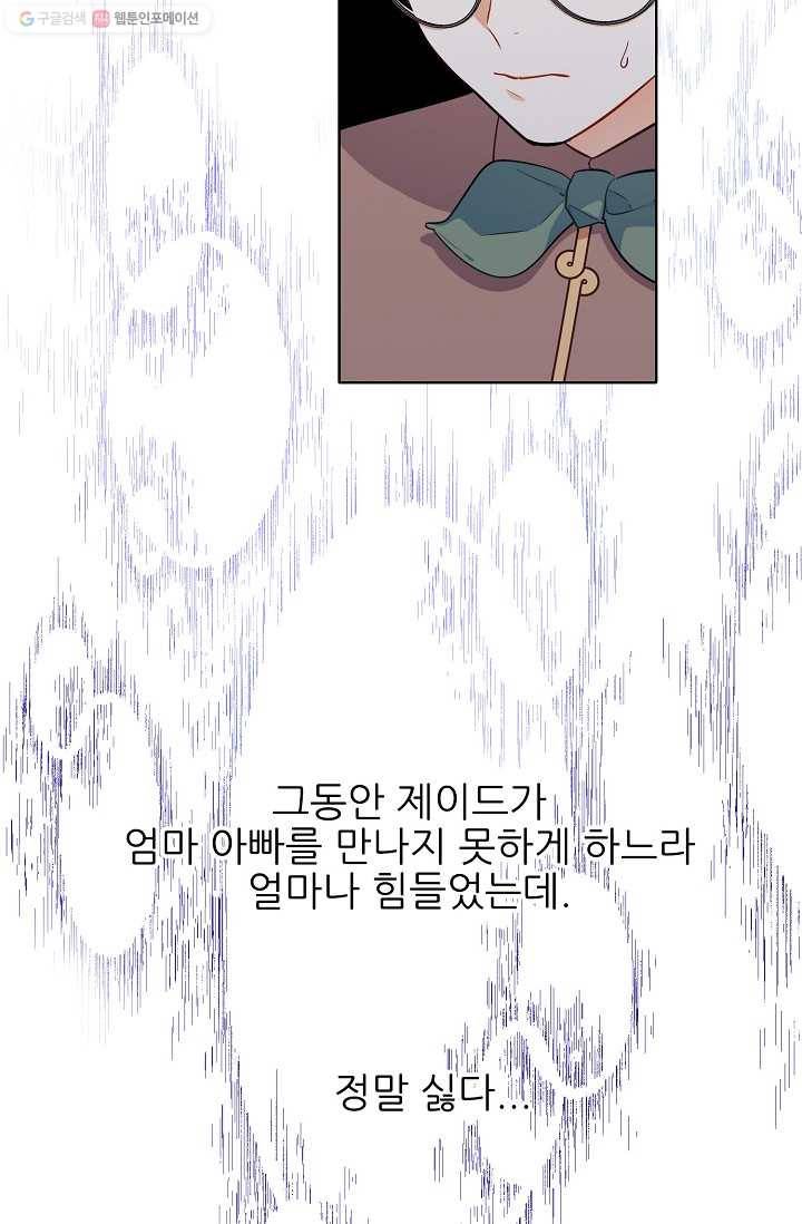 뮈엘라의 수사관 95화 8
