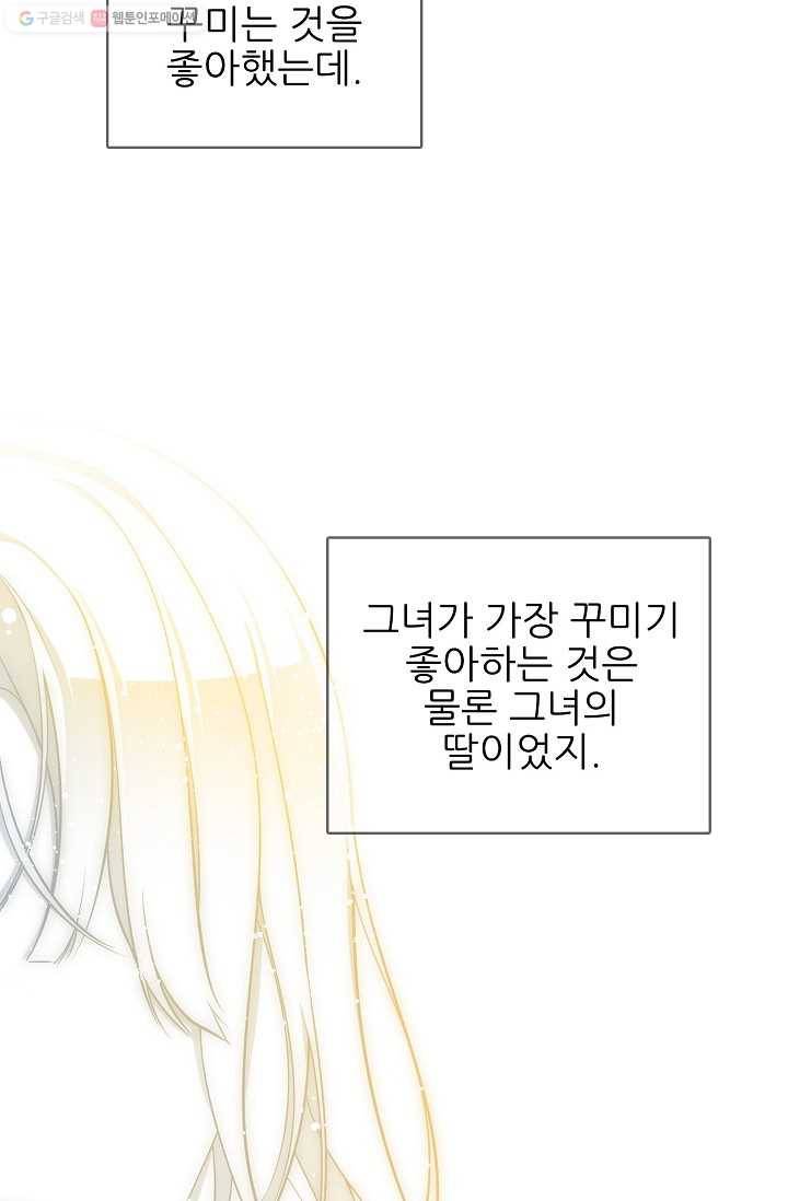뮈엘라의 수사관 95화 12