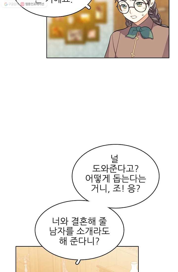 뮈엘라의 수사관 95화 16