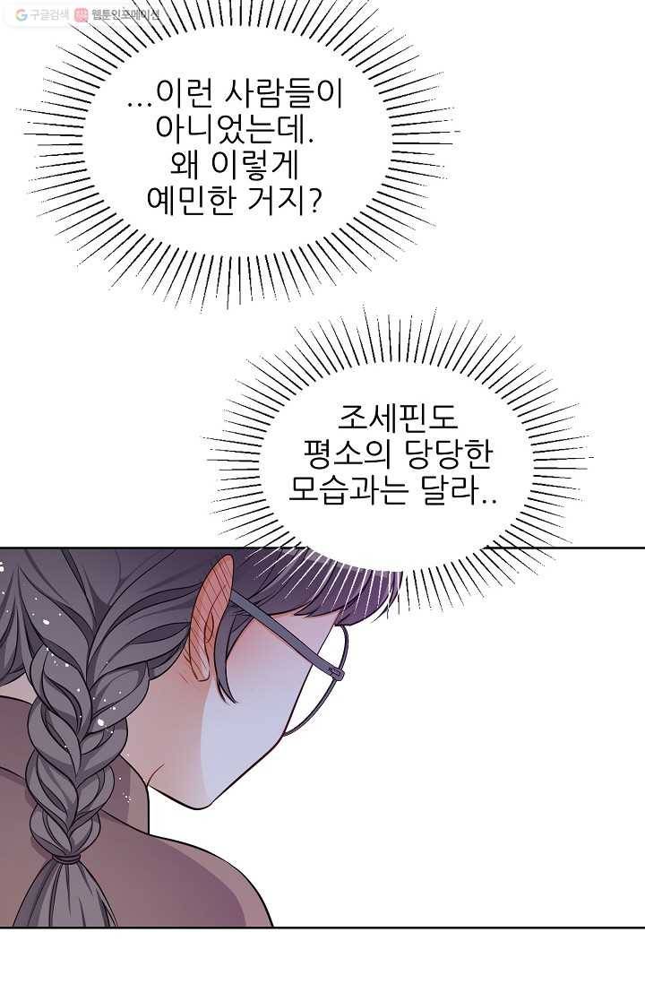 뮈엘라의 수사관 95화 21