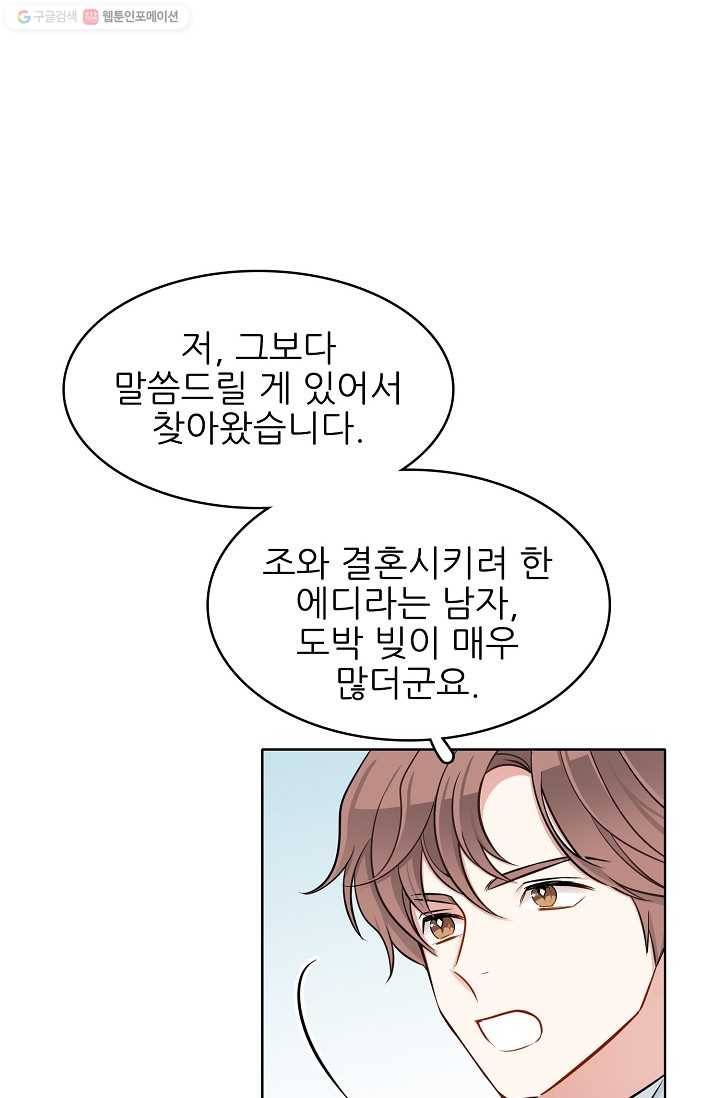 뮈엘라의 수사관 95화 22