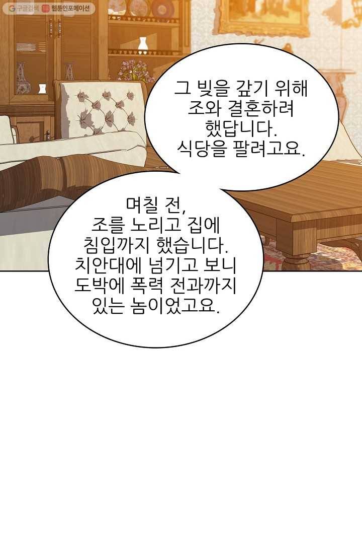 뮈엘라의 수사관 95화 24