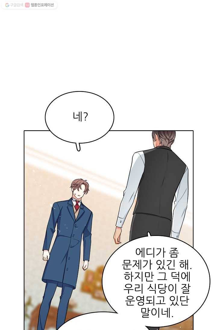 뮈엘라의 수사관 95화 26