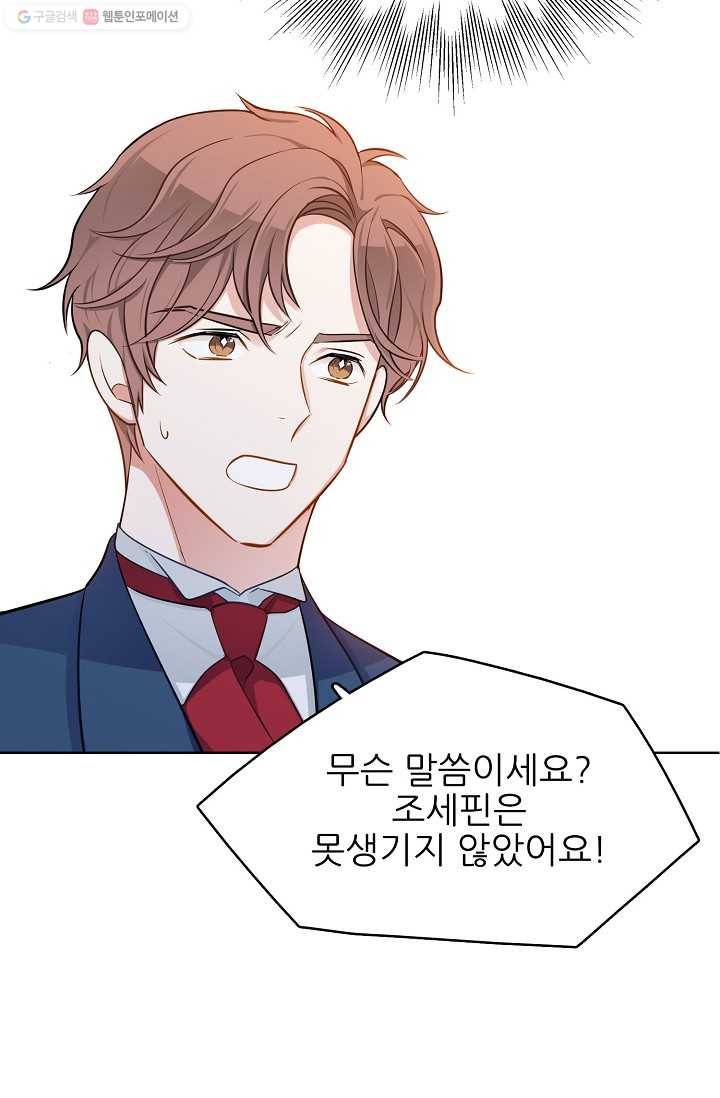 뮈엘라의 수사관 95화 29