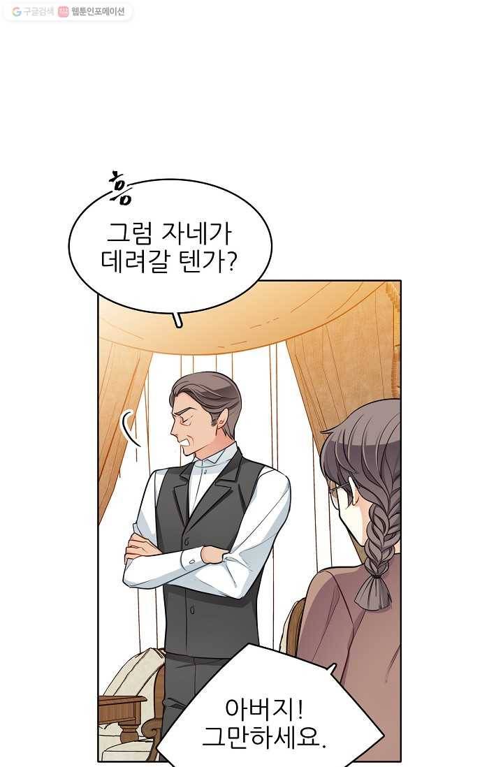뮈엘라의 수사관 95화 30