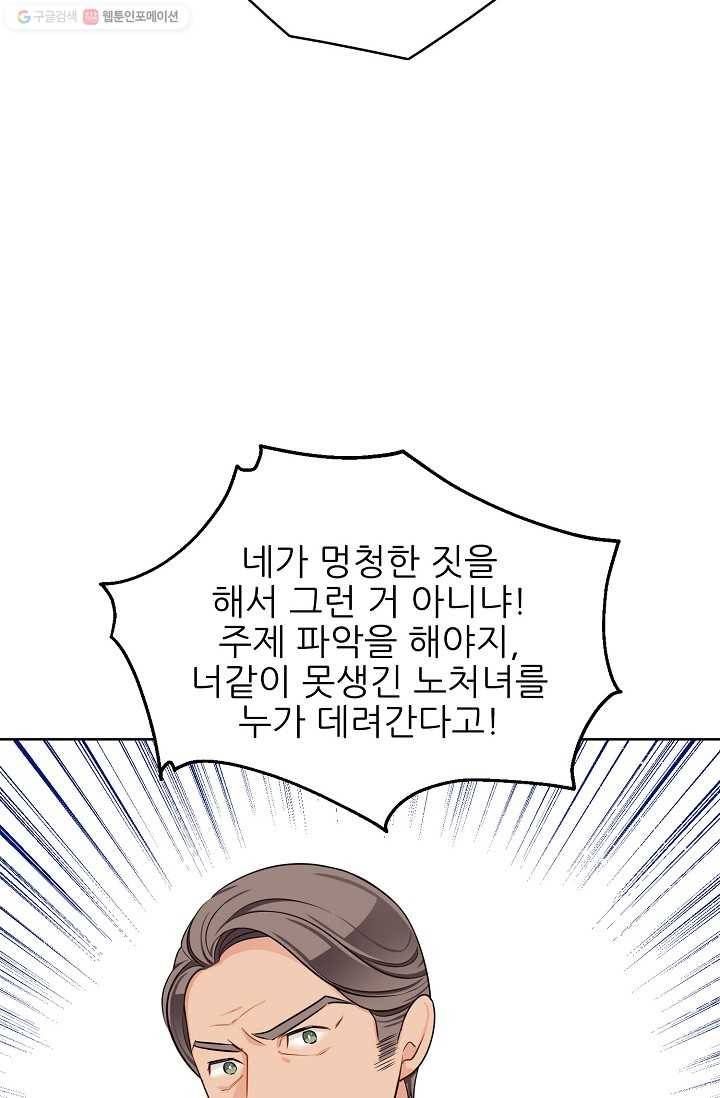 뮈엘라의 수사관 95화 31