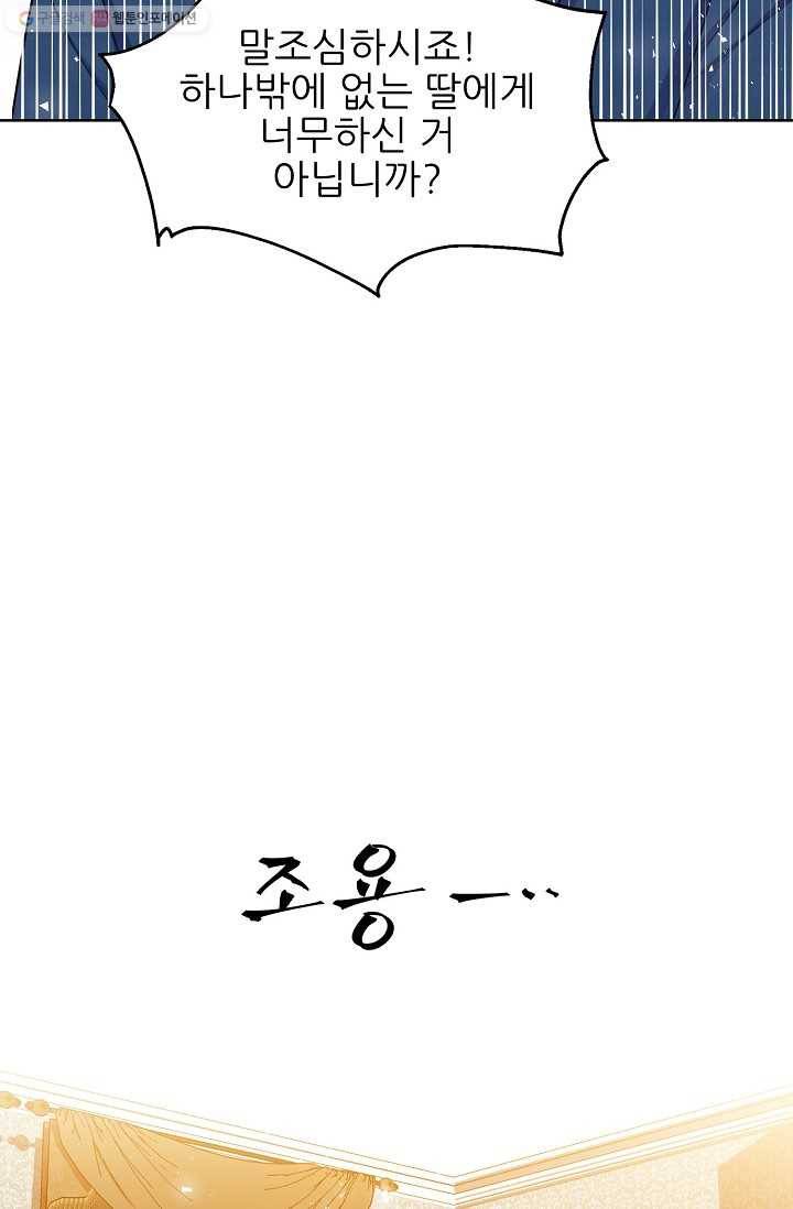 뮈엘라의 수사관 95화 34