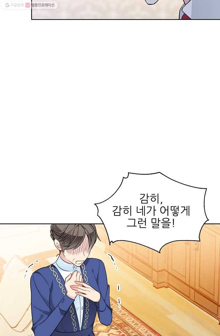 뮈엘라의 수사관 95화 36