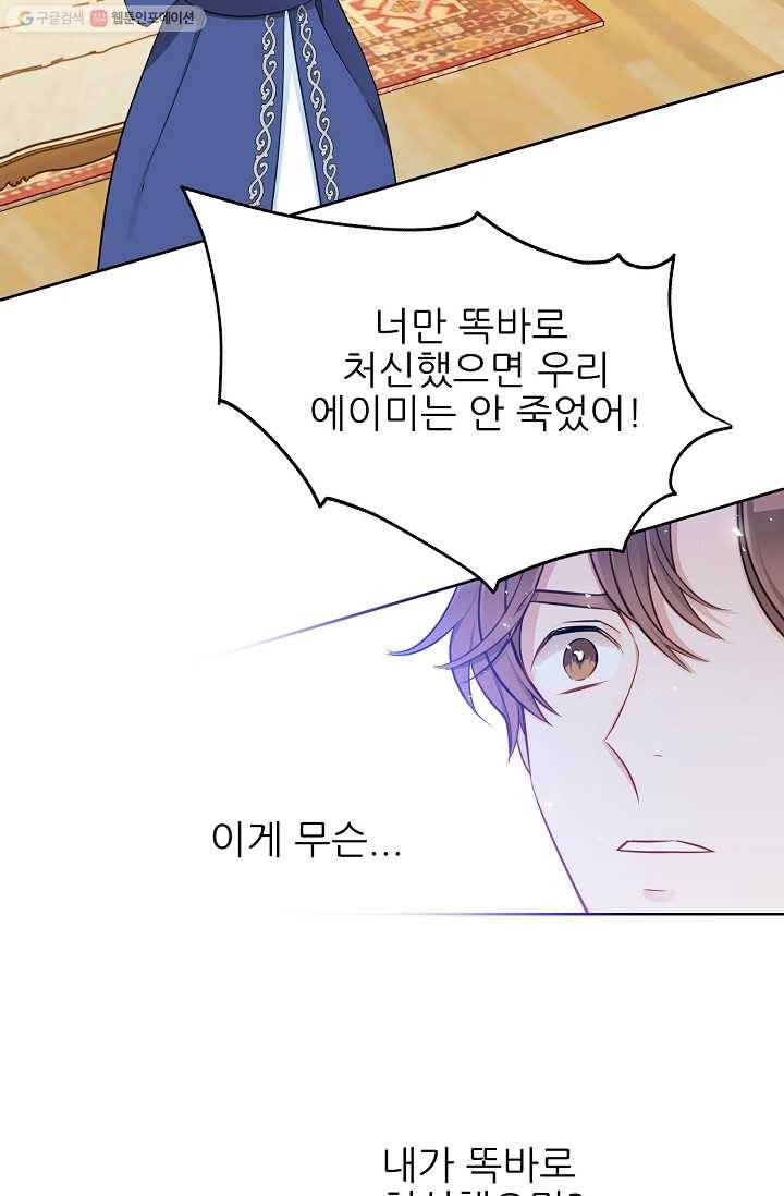 뮈엘라의 수사관 95화 37