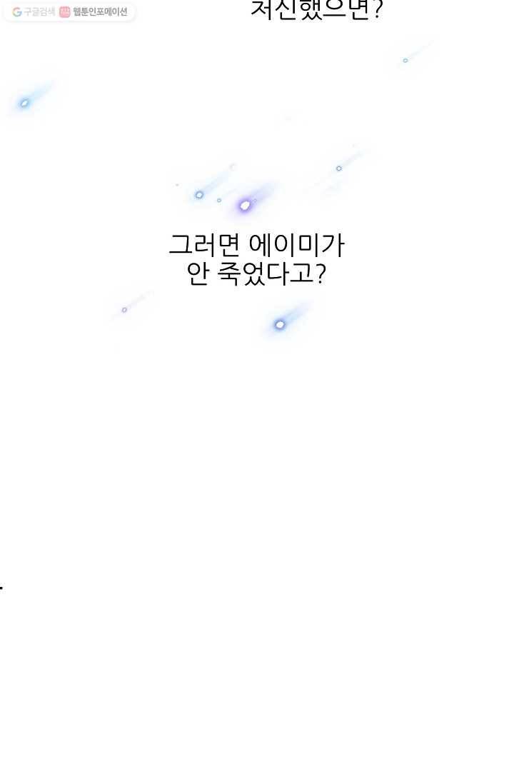 뮈엘라의 수사관 95화 38