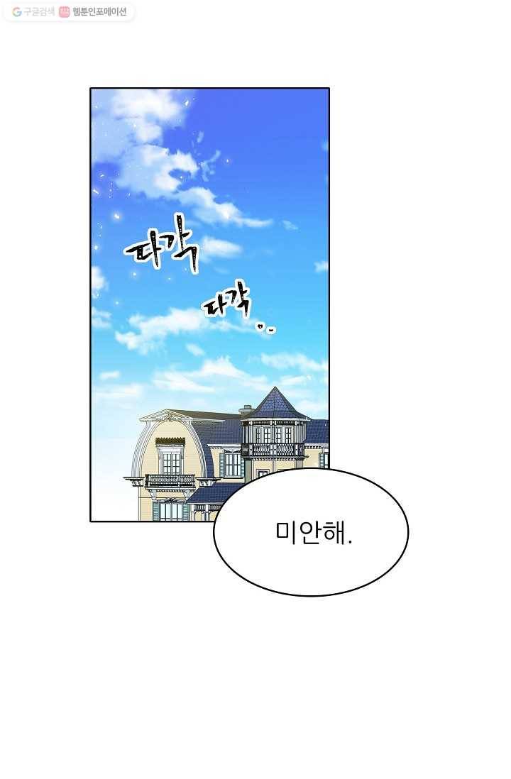 뮈엘라의 수사관 95화 48