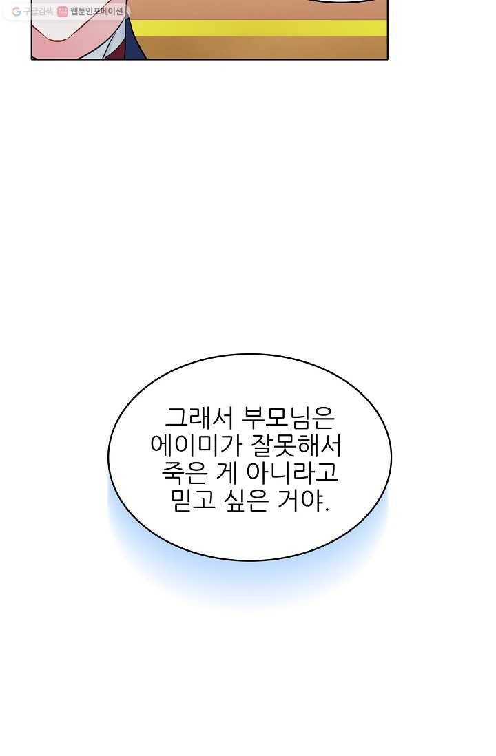 뮈엘라의 수사관 95화 53
