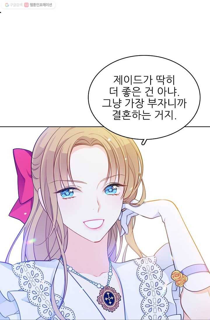 뮈엘라의 수사관 95화 59