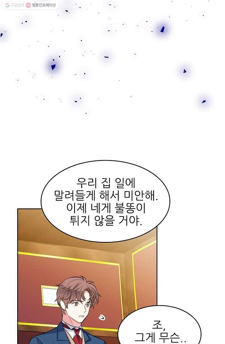 뮈엘라의 수사관 95화 66
